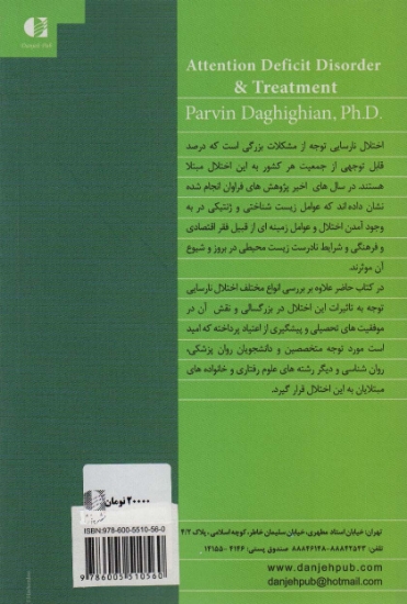 تصویر  درمان نارسایی توجه و تاثیر آن در موفقیت های تحصیلی و جلوگیری از اعتیاد